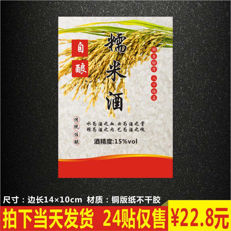 纯粮酒原浆酒瓶贴自酿糯米酒标签贴纸度数纯手工高粱新疆西藏q