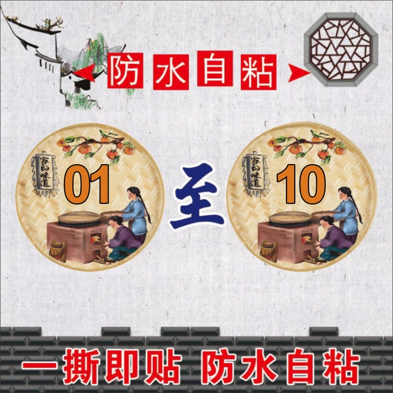 土菜馆自粘加厚防水可擦餐厅