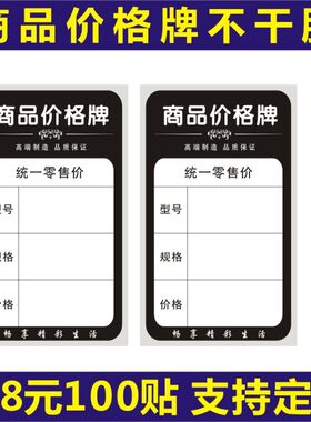 诗束高档瓷砖粘贴壁纸卫浴标价签