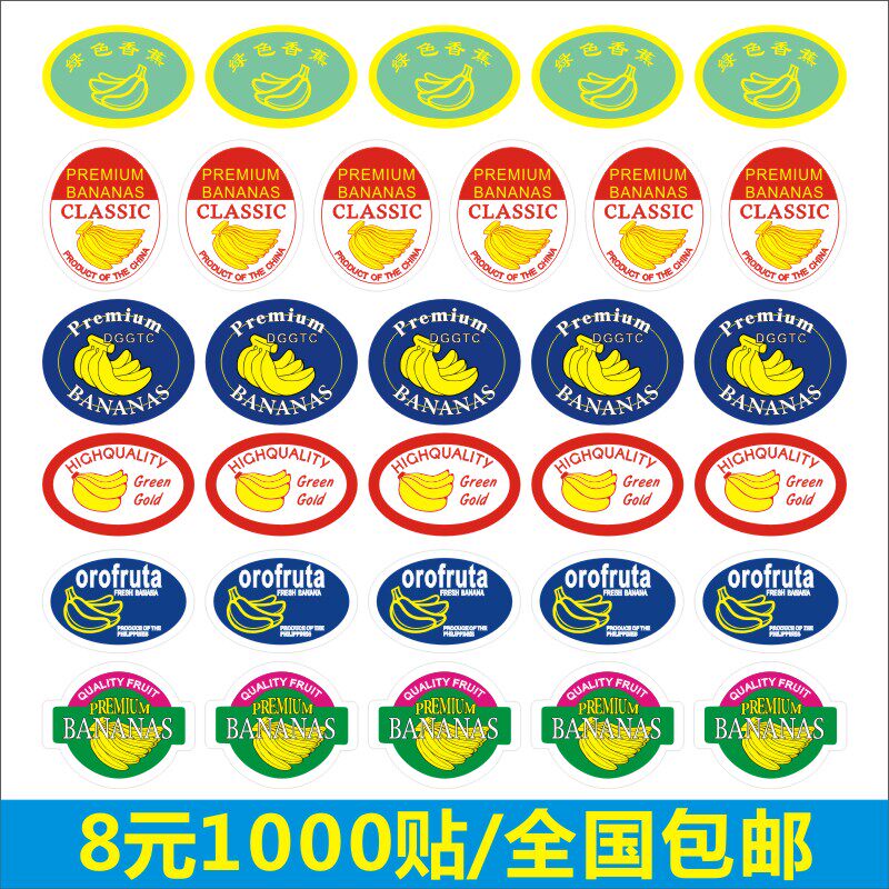 诗束 绿色无公害香蕉标签贴纸bananas彩色铜版纸覆膜防水不干胶定制2