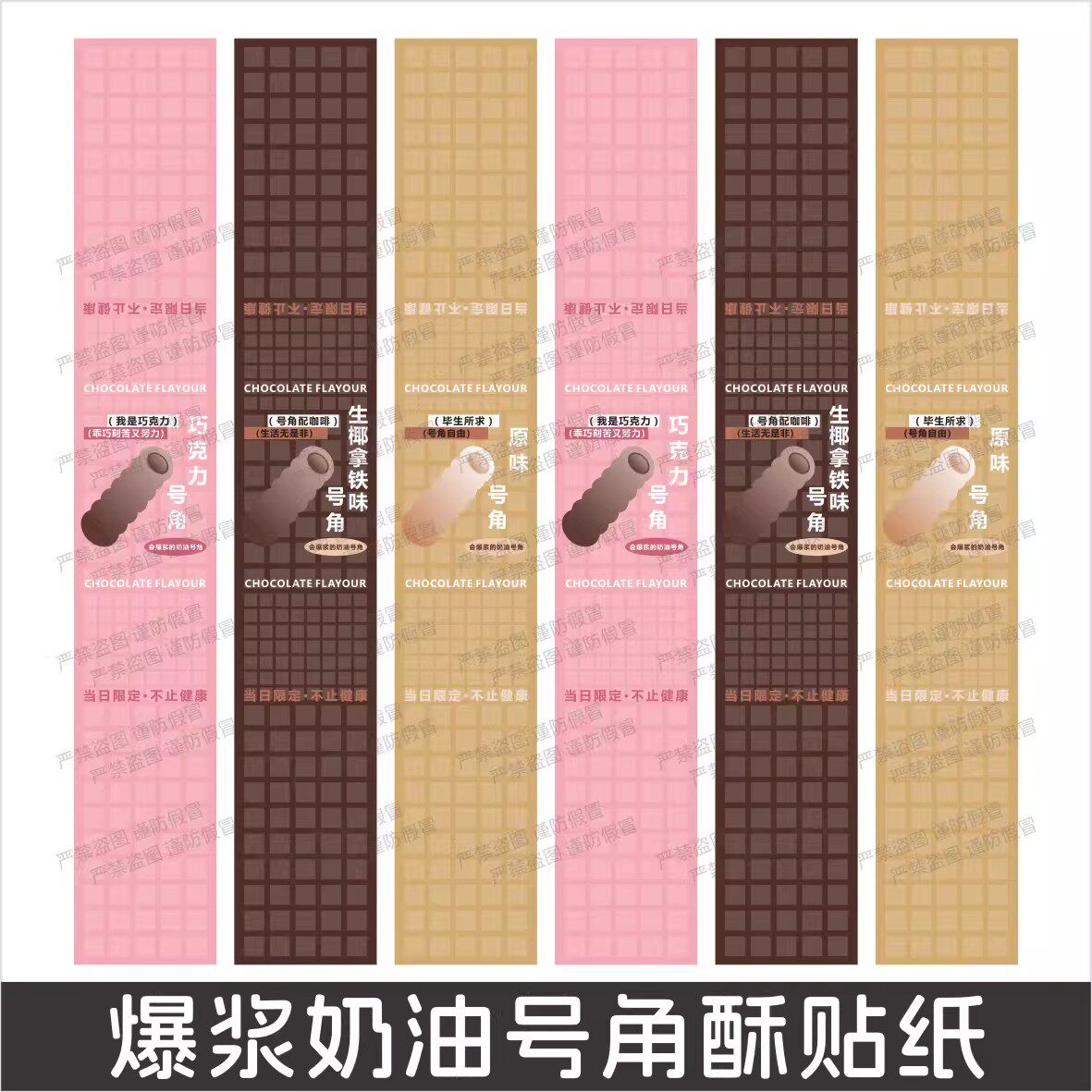 爆浆奶油号角酥不干胶贴纸生椰拿铁巧克力号角面包封口标签腰封