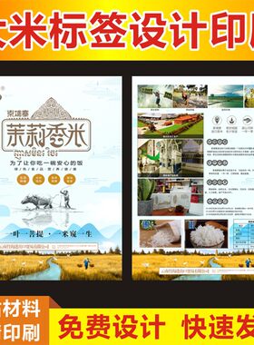 诗束  农家富硒大米标签印刷定制黑龙江稻花香米砖贴蟹田不干胶新米上市4