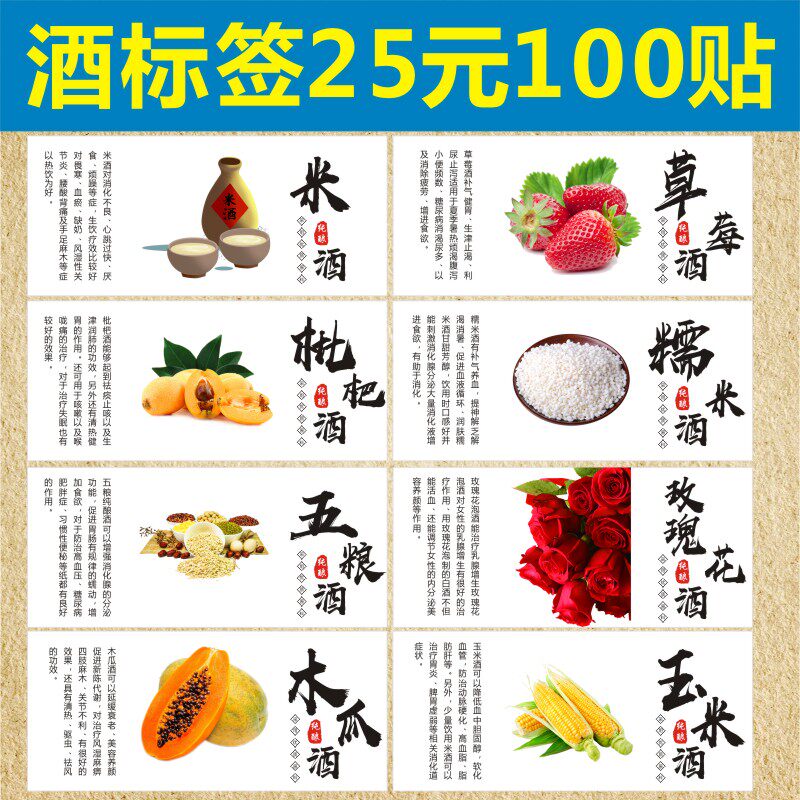 诗束 草莓枇杷糯米五粮玫瑰花木瓜米玉米酒标签贴不干胶2