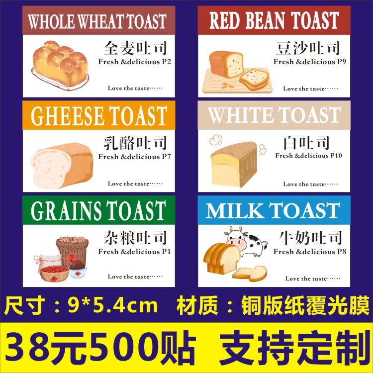 诗束 全麦豆沙乳酪白杂粮牛奶紫米葡萄坚果黄油吐司商标签贴纸不干胶