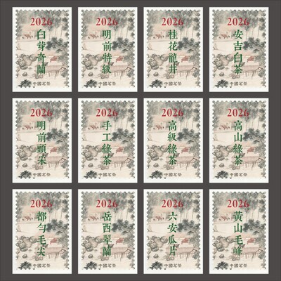 2026新款新茶标签茶叶不干胶崂山绿茶碧螺春龙井茶封口贴贴纸封口