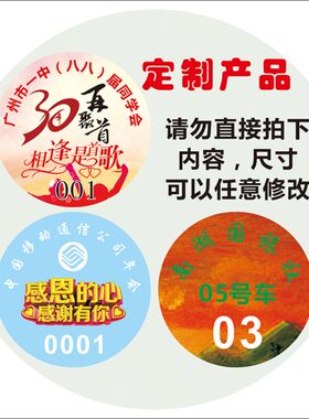 同学聚会大型商业胸牌不干胶标签