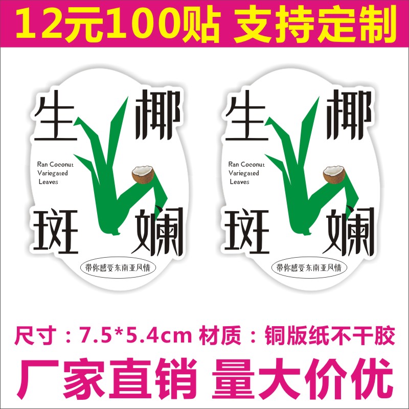 诗束生椰斑斓网红奶茶饮料标签贴纸水果茶商标二维码不干胶印刷