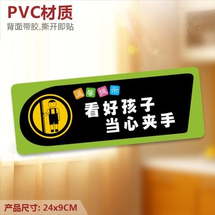 看好孩子当心夹手温馨提示牌小心手夹伤玻璃门不干胶标签贴纸B