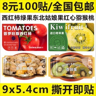 诗束  西红柿进口绿果东北姑娘果红心有机猕猴桃标签贴包装吸塑透明盒子4