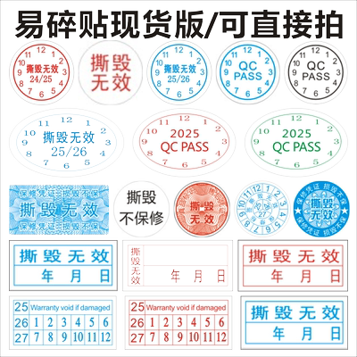 易碎标签 手机防拆标 螺丝标 保修标 撕毁无效 定制各种标签B