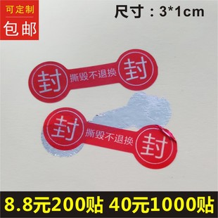 诗束 撕毁不退换手机尾部封口维修一次性防撕标签贴纸揭开全漏不干胶B