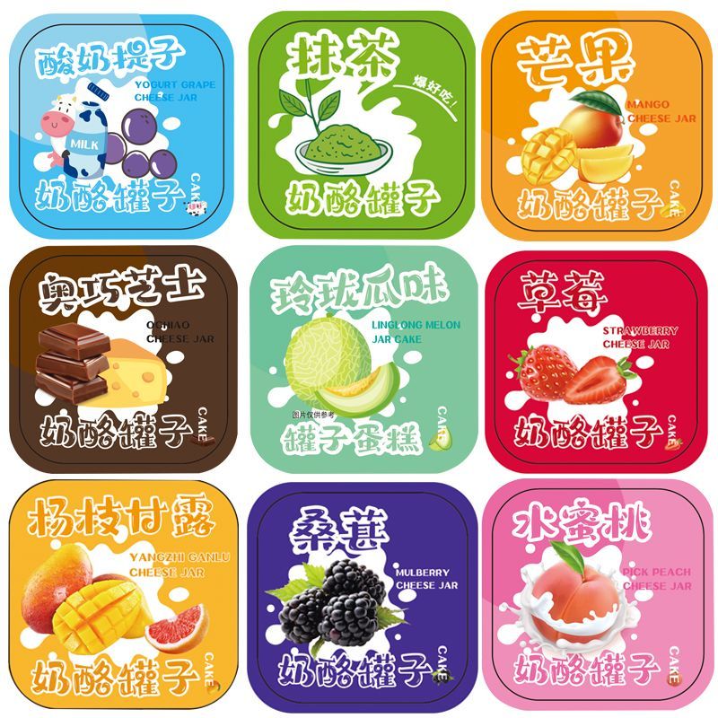 网红奶酪罐子包装贴纸草莓蓝莓芒果巧克力蛋糕甜品点心不干胶烘焙
