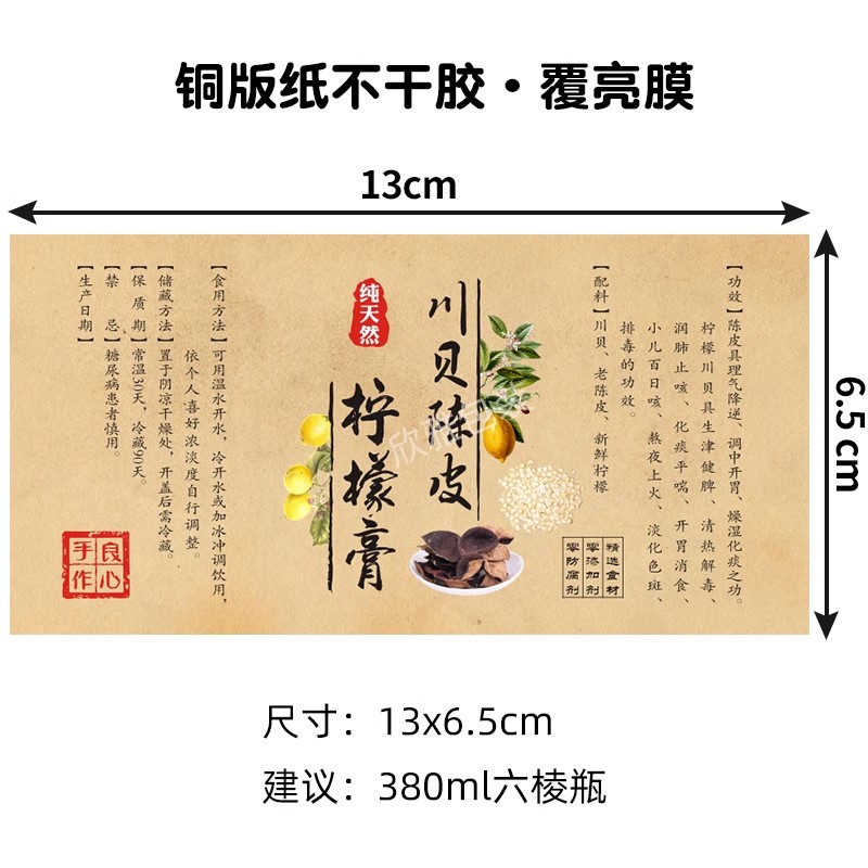 川贝陈皮冰糖柠檬膏贴纸枇杷秋梨雪梨膏不干胶标签六棱瓶贴纸定制