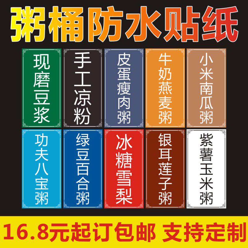 保温桶贴纸奶茶店茶桶贴纸红茶营养粥桶分类标签防水防油定制q