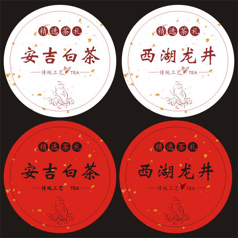 用小罐茶标签金骏眉大红袍不干胶贴封口圆形标贴红色q