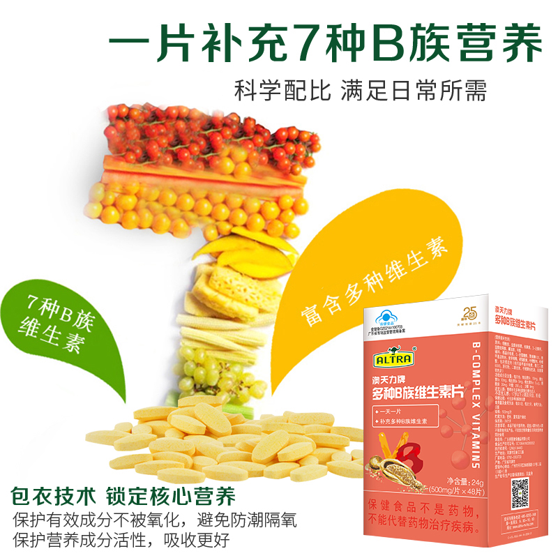 澳天力b族维生素片复合维生素b男女 b1b2b6b12