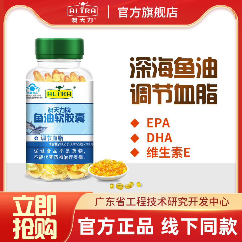 澳天力深海鱼油软胶囊成人