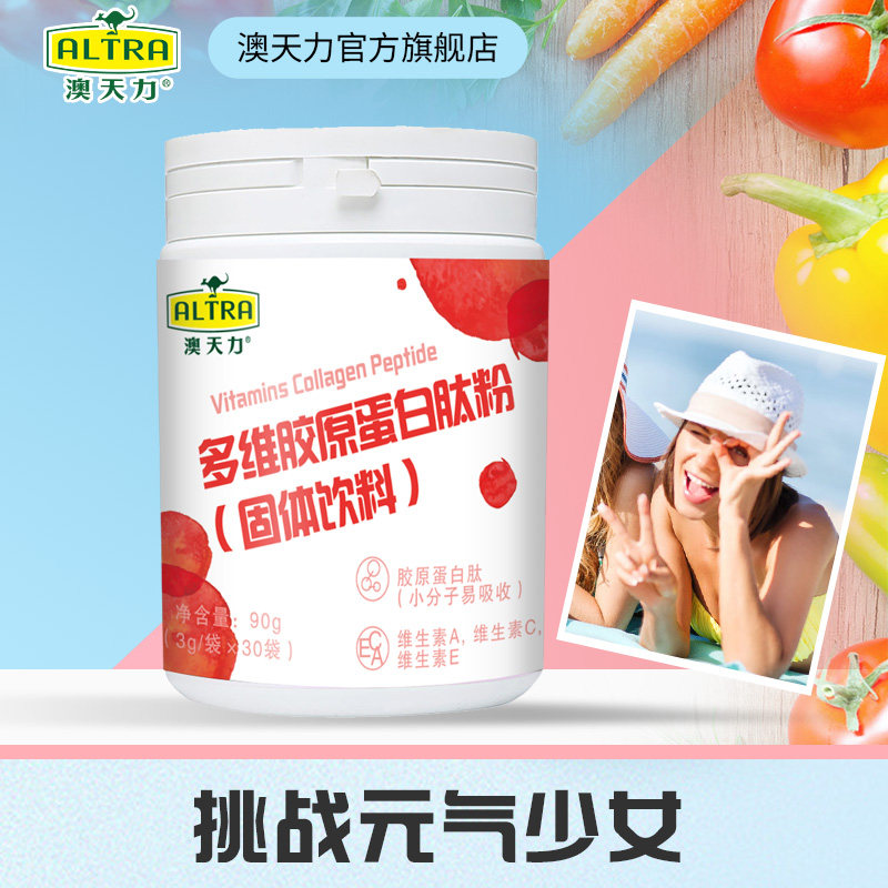 澳天力多维胶原蛋白肽水解肽粉小分子含VA+VC+VE口服精华粉液态饮