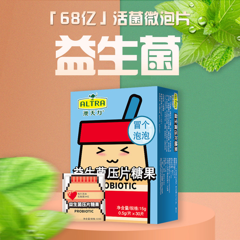 澳天力益生菌压片糖果维生素c益生菌微泡片口腔益生菌水蜜桃味