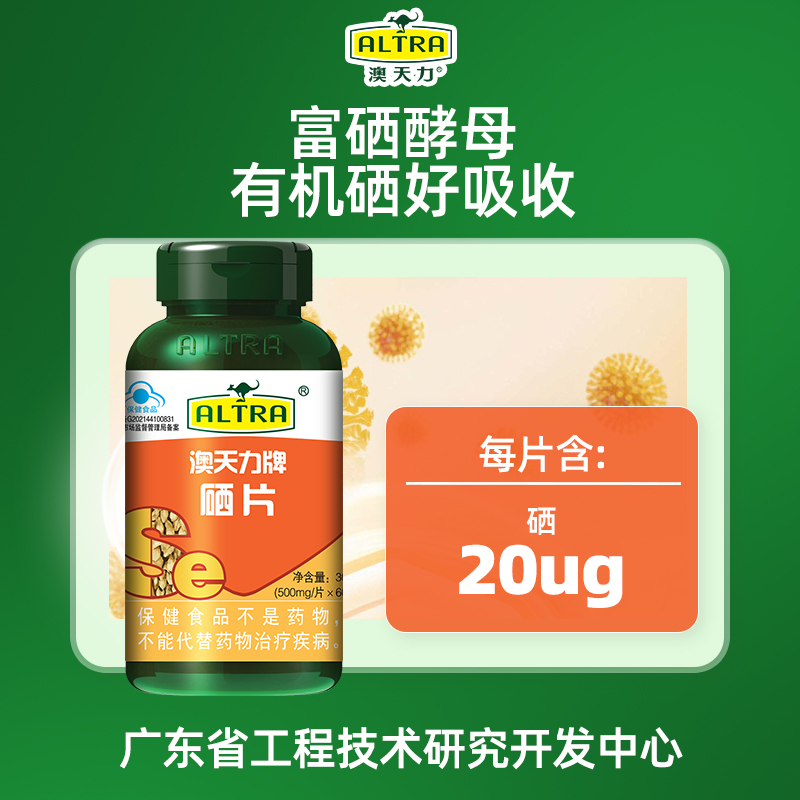 硒片保健品澳天力成人可用