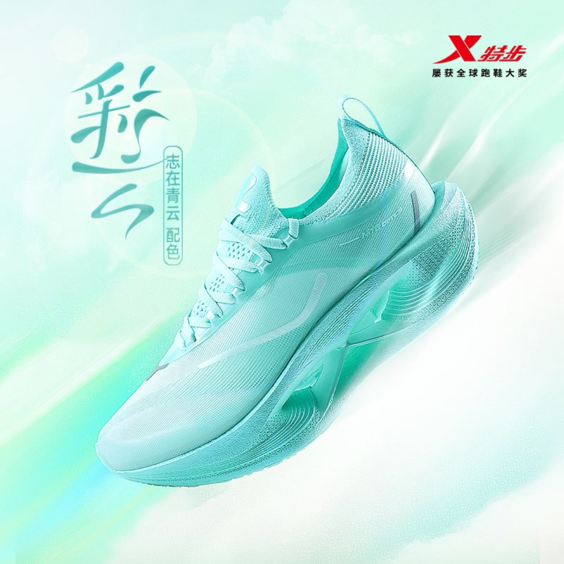 特步彩云跑鞋男女运动鞋舒适减震旋跑鞋透气训练运动鞋增高慢跑鞋
