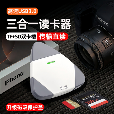 适用苹果手机读卡器相机typec三合一多功能USB3.0高速索尼佳能单反SD卡TF内存卡储存ccd导出电脑平板车载听歌