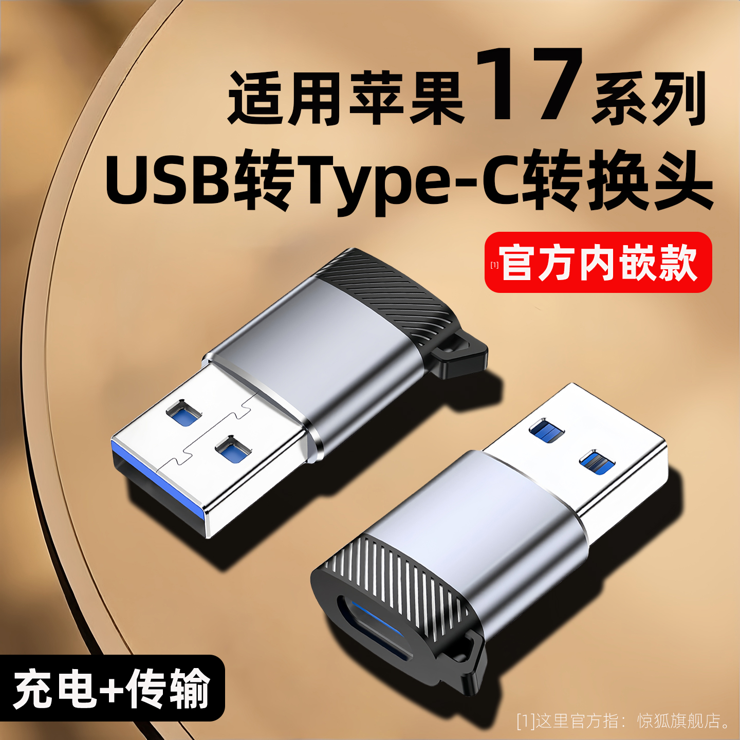 usb3.0公转Type-C母转接头适用苹果17iPhone16promax转换器15plus数据线tepy快充14PD转充电宝车载笔记本电脑