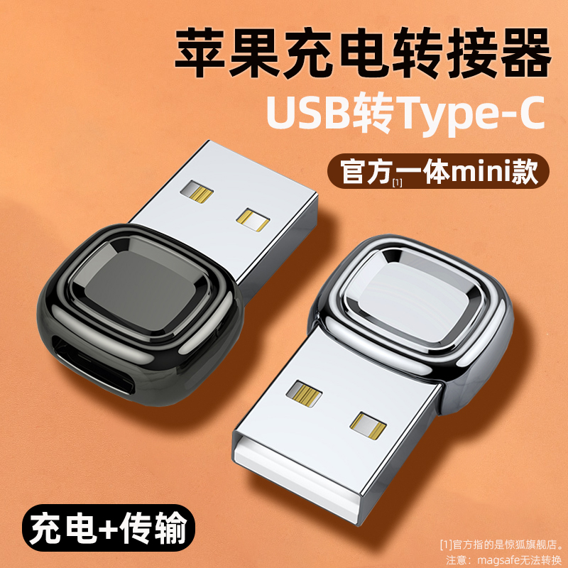 适用苹果14手机转接头usb转typec充电宝iphone13pro转换器12max数据线14plus转接口11插头PD快充ipad车载mini 3C数码配件 数据线 原图主图