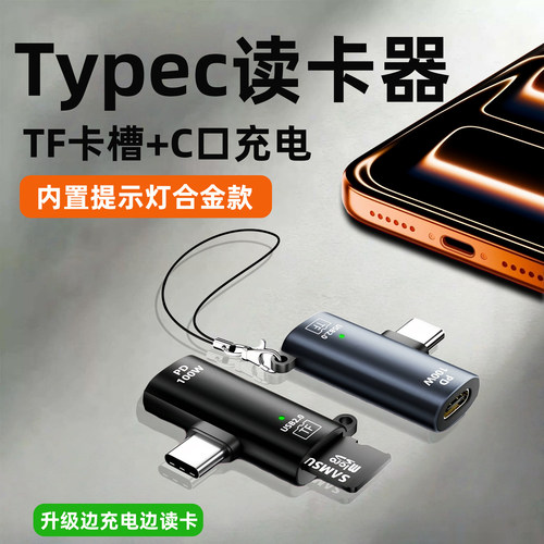 读卡器tf卡typec手机sd内存卡ccd相机存储转换otg转换头适用苹果17华为小米大疆无人机二合一充电车载读取器