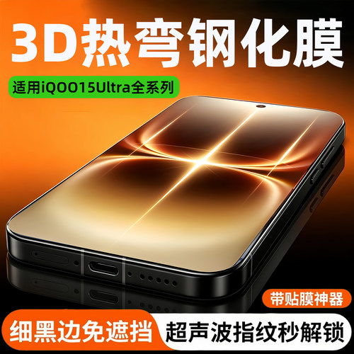 适用iqoo15ultra钢化膜vivoiqoo15手机膜IQOO15T高清全胶膜15U电竞秒贴膜全屏覆盖爱酷iq0015t新款热弯玻璃膜