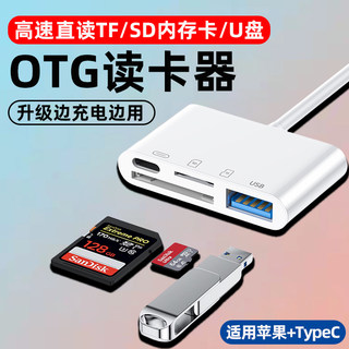 相机sd卡TF内存高速读卡器OTG转接线USB3.0手机连U盘适用苹果TypeC华为富士佳能ccd单反荣耀iPhone转换多合一