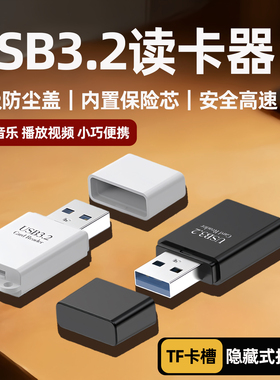 多功能usb3.2读卡器3.0高速tf卡内存电脑ccd相机转换器otg行车记录仪TF存储卡小型车载读取microsd隐藏内嵌式