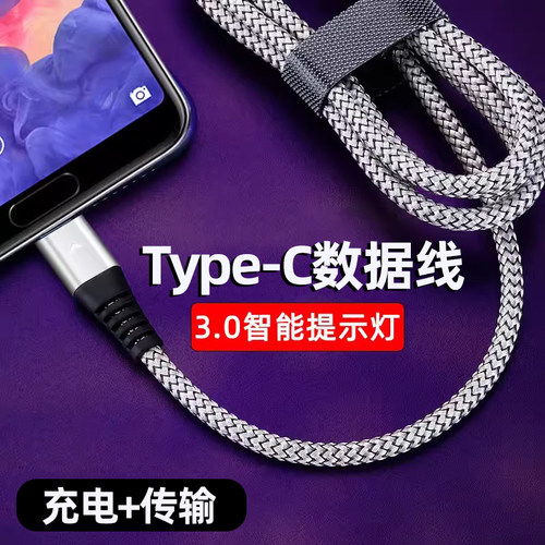 typec编织线带提示灯数据线