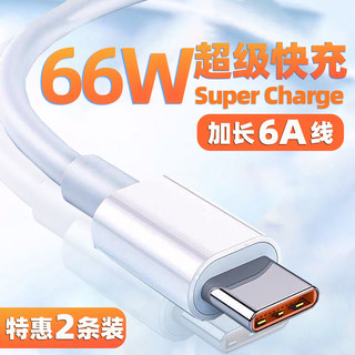 type-c数据线6A适用华为mate40pro超级快充66w充电器线nova7加长tpc荣耀v30手机5a冲电线p20小米9安卓tap闪充