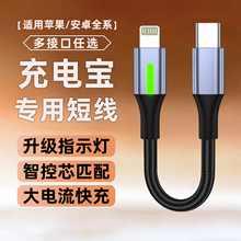 数据线充电宝短款双typec转lightning车载usbC适用iPhone16苹果15华为荣耀小米手机pd快充便携tc专用双tape线