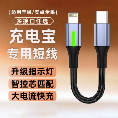 【官方推荐短线充电宝专用线】