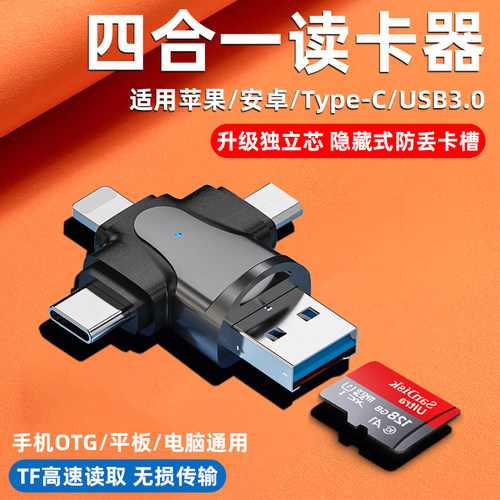 多功能读卡器四合一TF内存卡读取