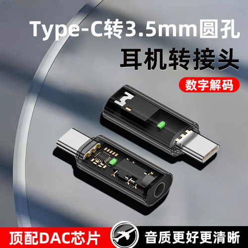 typec耳机转接头转3.5mm有线圆孔音频转换线适用苹果15华为小米vivo荣oppo手机平板转换器tpc口DAC芯片音响