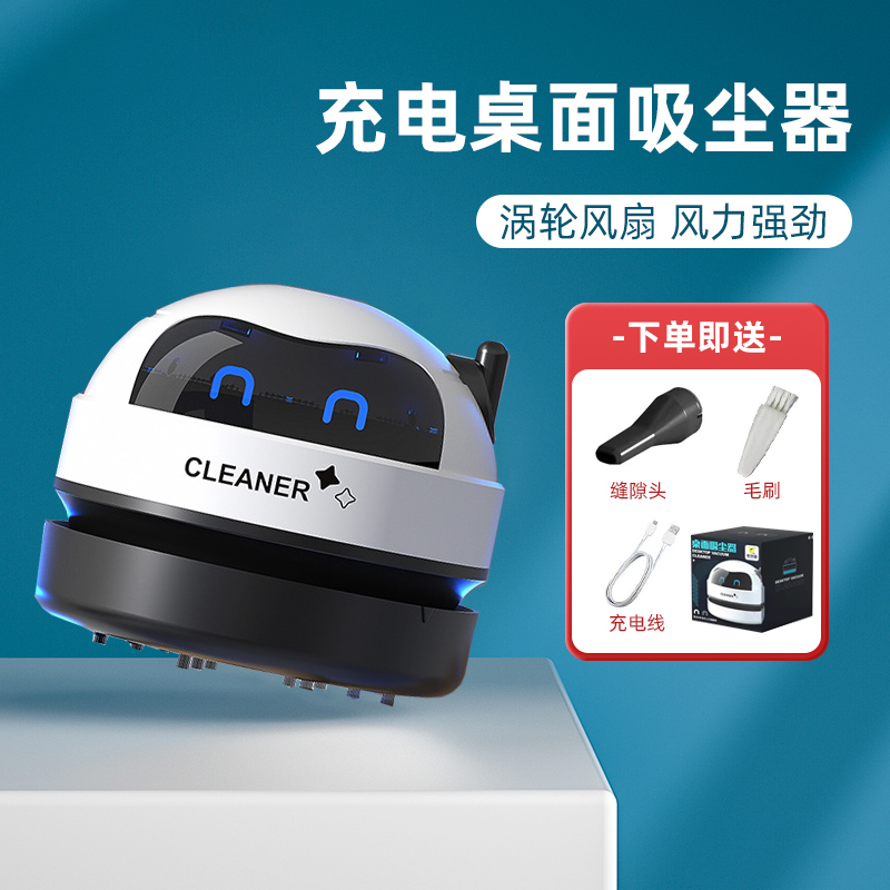 官方推荐桌面吸尘器智能机器人