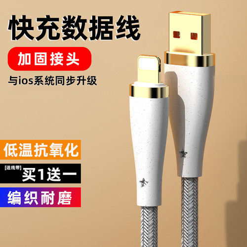 适用苹果系列抗氧化快充数据线