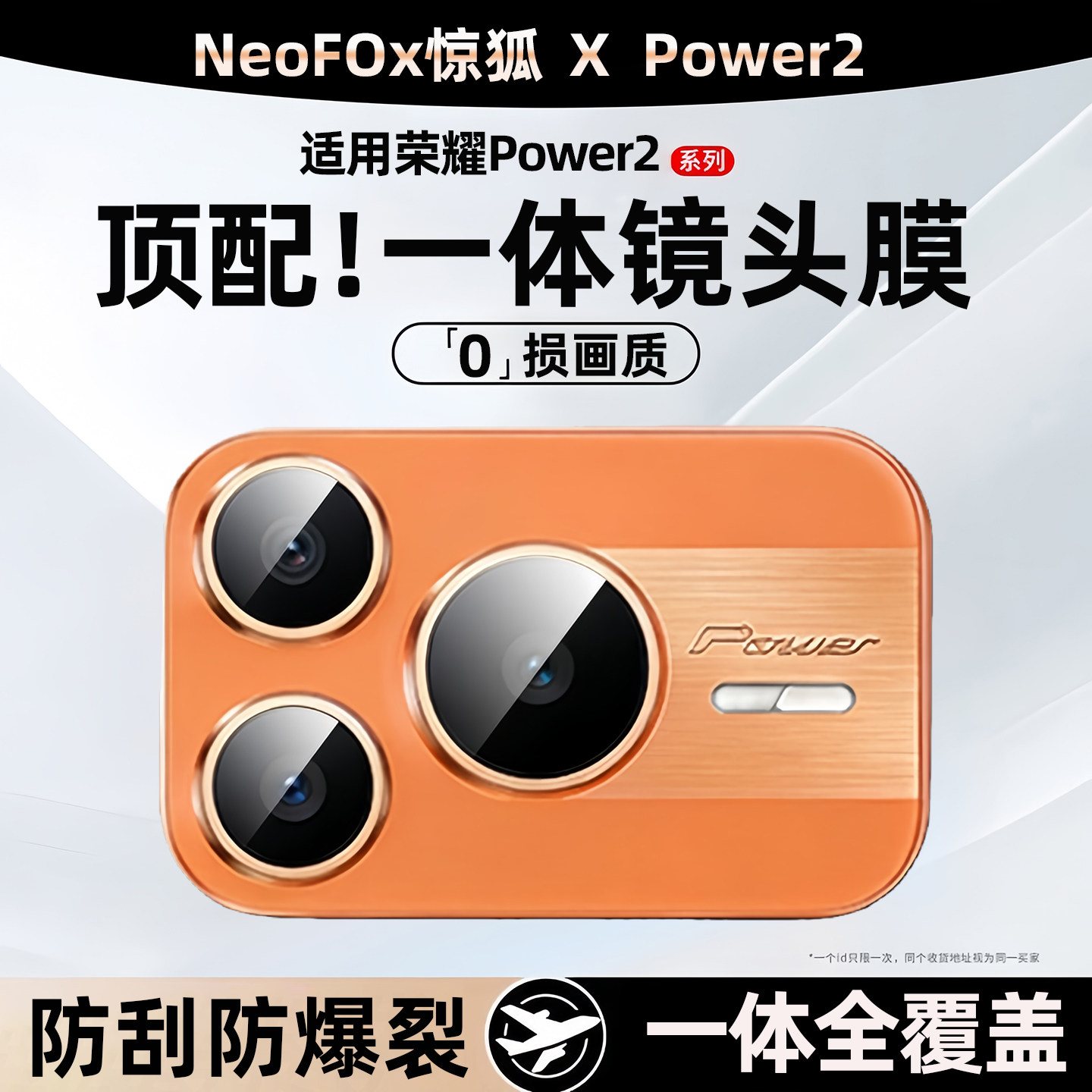 适用荣耀power2镜头膜华为新款荣耀Power2手机镜头保护膜honor后置摄像头一体全覆盖钢化膜高清相机圈盖2贴膜