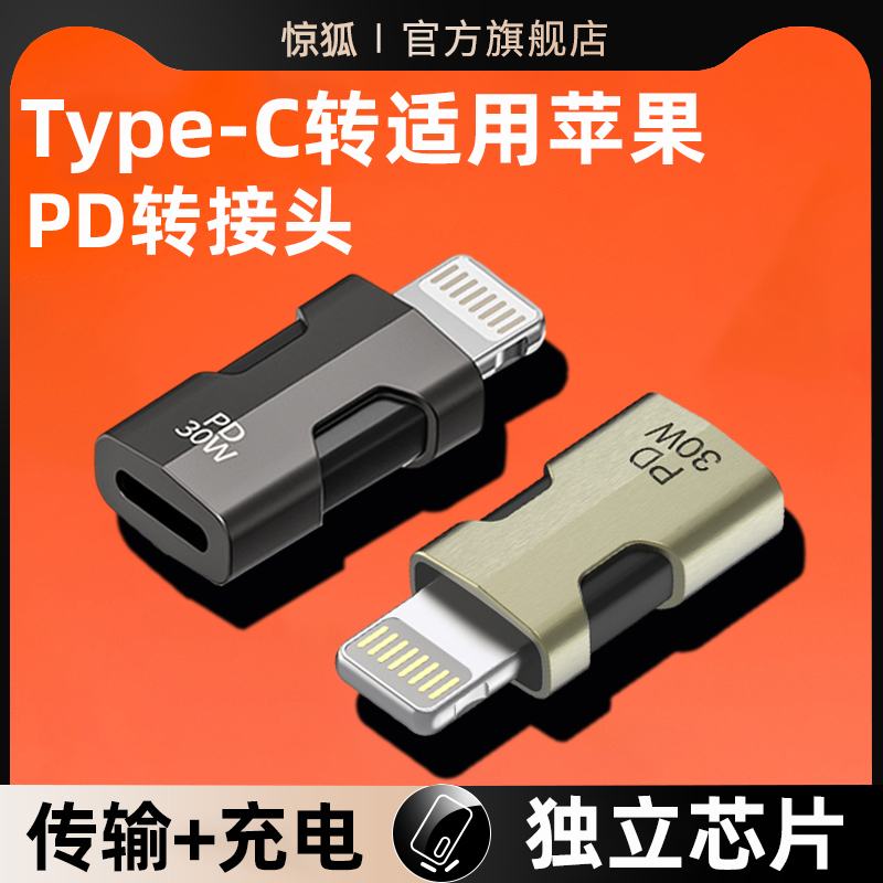 typec转适用于苹果转接头新双芯