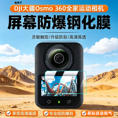 适用DJI大疆Osmo360II钢化膜Osmo360全景运动相机屏幕膜二代高清保护膜2寸CARE口袋相机全屏玻璃防爆防摔贴膜