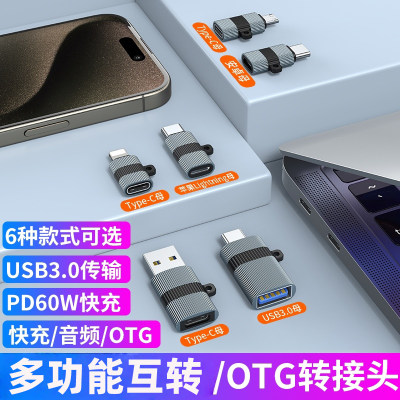 升级官方推荐款OTG多功能转接头