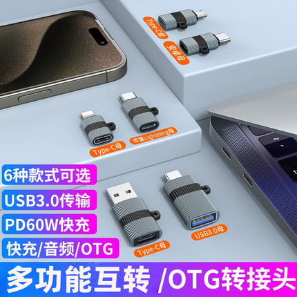 usb转typec接口otg转接头lightning公转母数据线安卓转换器适用华为苹果16iPhone15手机14PD充电转换头tc车载