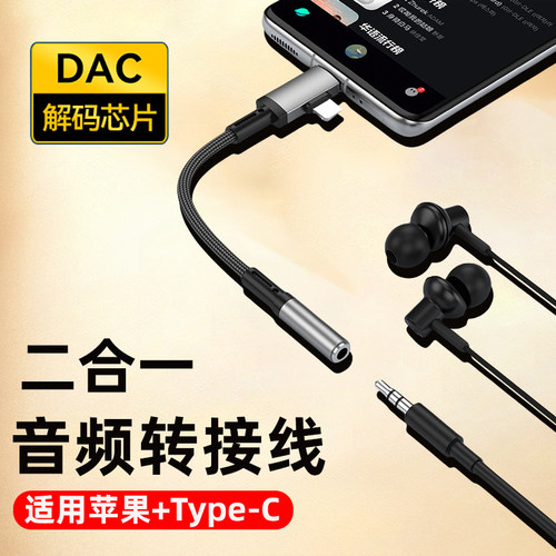 二合一耳机转接头适用苹果Typec