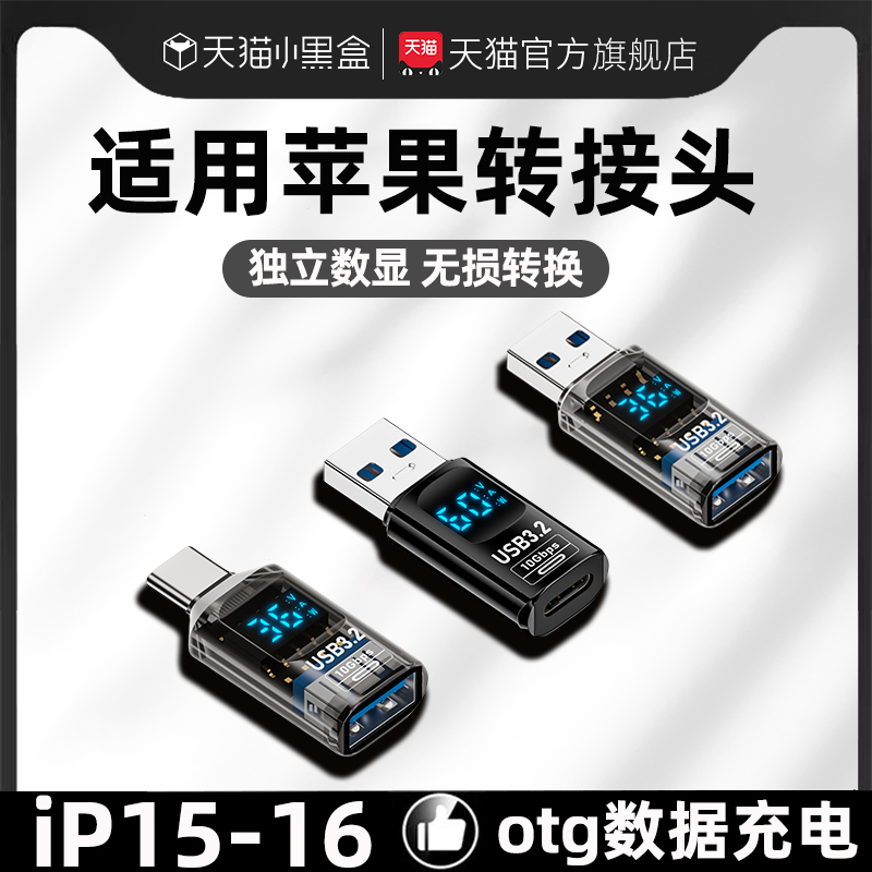适用苹果16转接头iP15顶配数显版