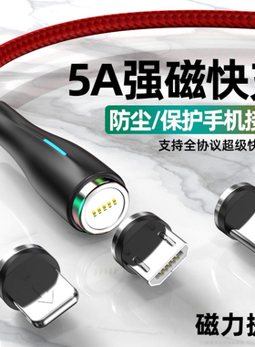 磁吸数据线type-c强磁力适用华为5a超级快充苹果12安卓闪充oppo手机vivo充电线器磁吸铁三合一磁性一拖二车载