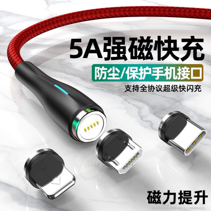 磁吸数据线type-c强磁力适用华为5a超级快充苹果12安卓闪充oppo手机vivo充电线器磁吸铁三合一磁性一拖二车载