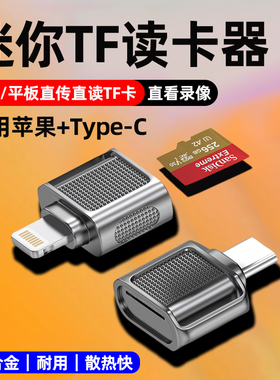 手机otg读卡器typeC适用苹果16华为小米iphone14promax高速读取SD卡TF内存卡储存监控摄像行车记录仪无人相机